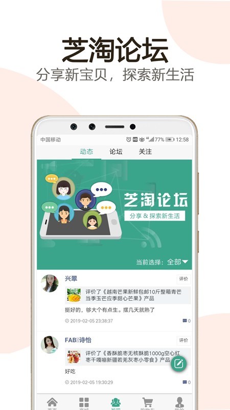 芝淘商城截图