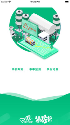 慧砼帮