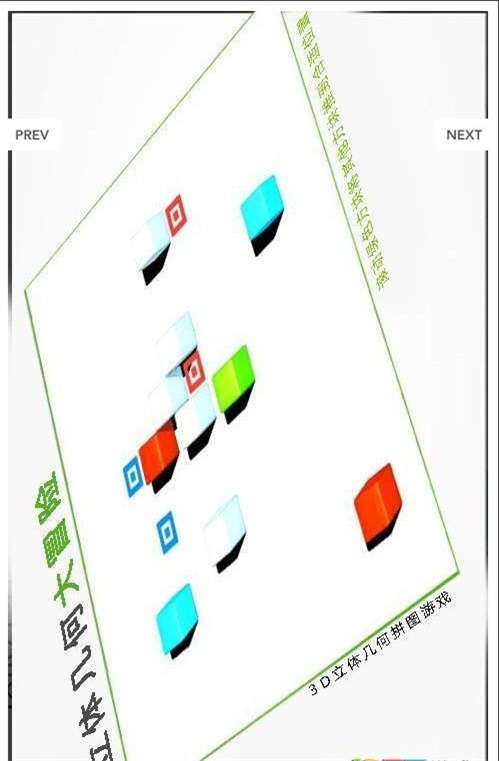 立体几何大冒险截图