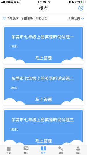 大鱼人机口语app截图