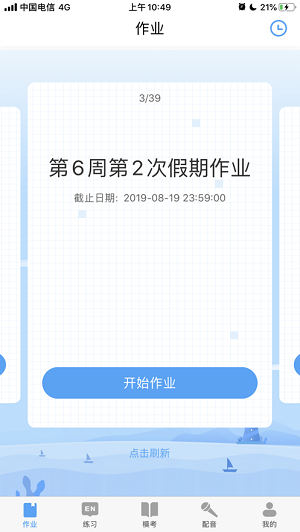 大鱼人机口语app截图