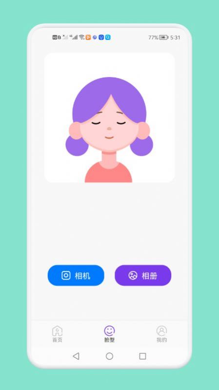 发型切换截图