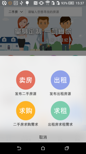 小房人经纪人