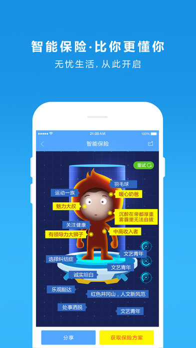 小智保险