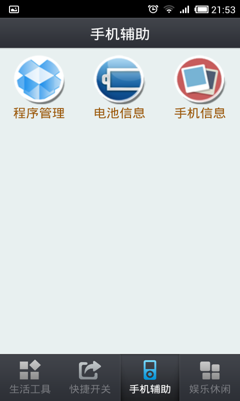 生活工具包截图