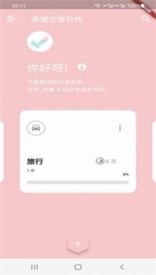 高威优登截图