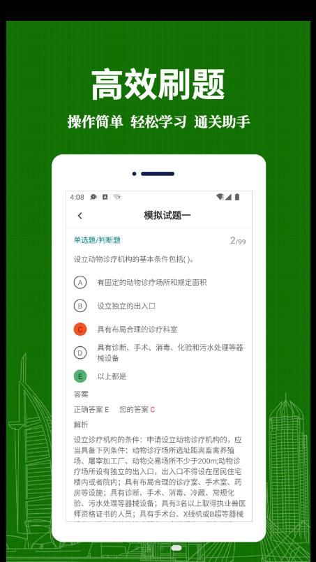 执业兽医易题库截图