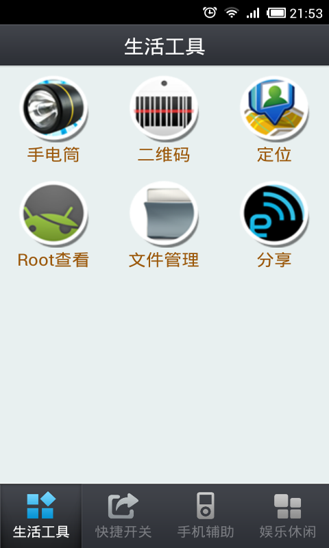 生活工具包截图