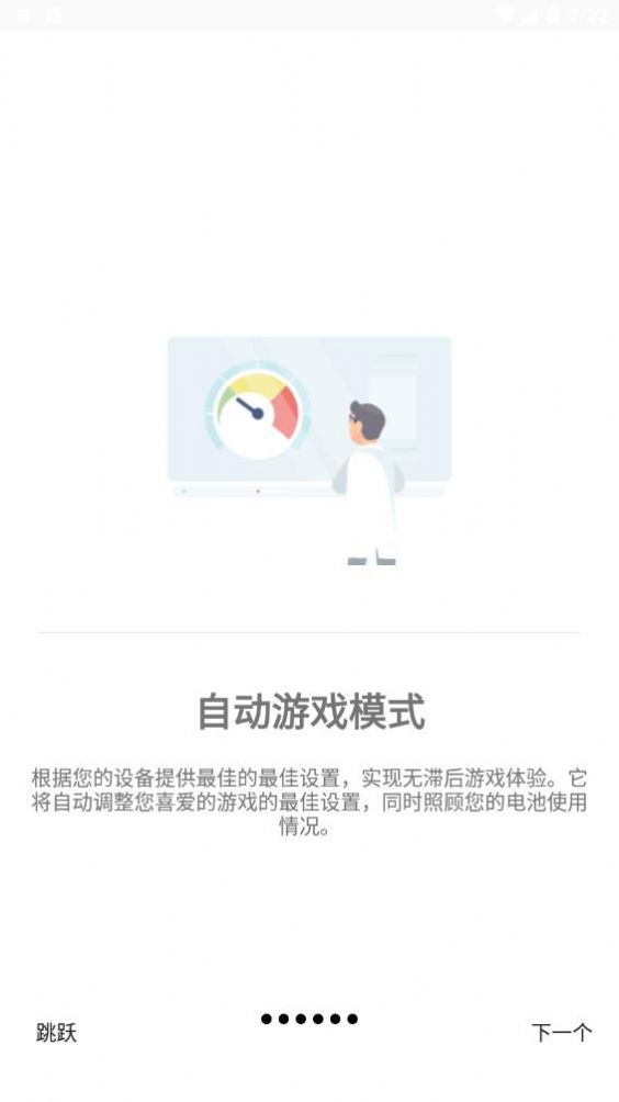 游戏调谐器汉化版截图