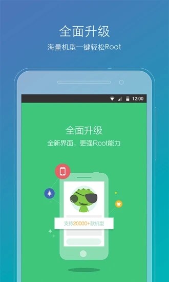 ROOT精灵手机版截图