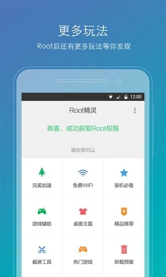 ROOT精灵手机版截图