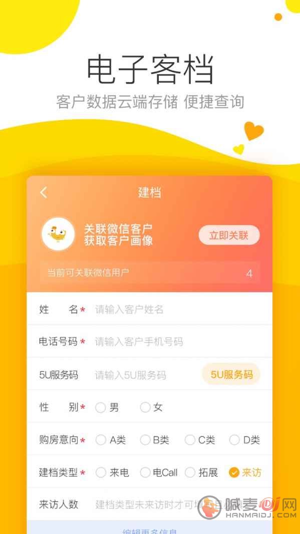 悦家云销售app下载安装最新版-悦家云销售安卓版下载v4.3.1