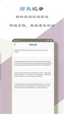 扫描文字大师截图