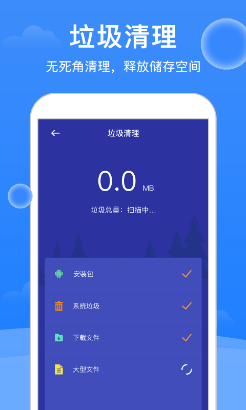 超强一键清理大师截图