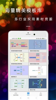 开脑洞思维导图截图