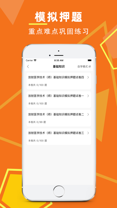 放射医学技术2023截图