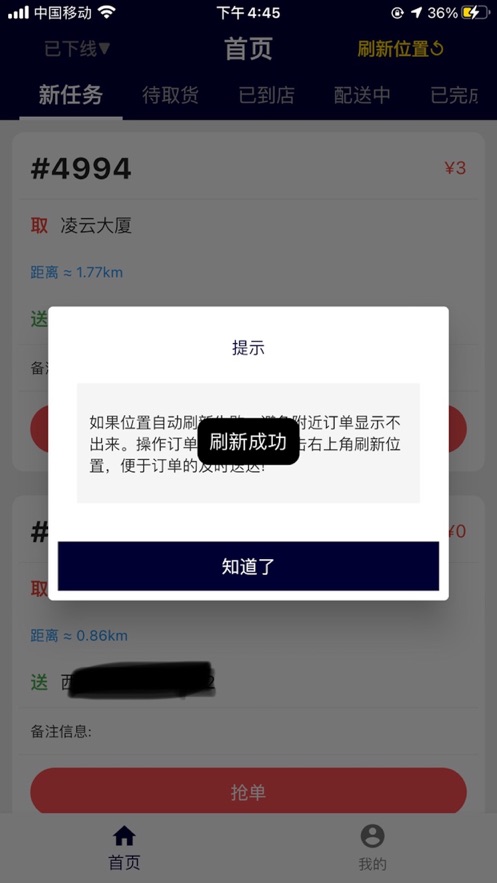 拍立送骑手