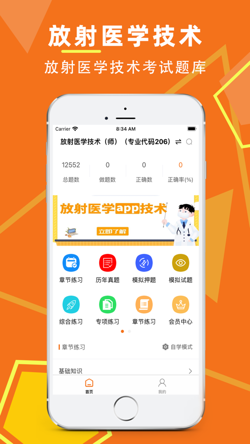 放射医学技术2023截图