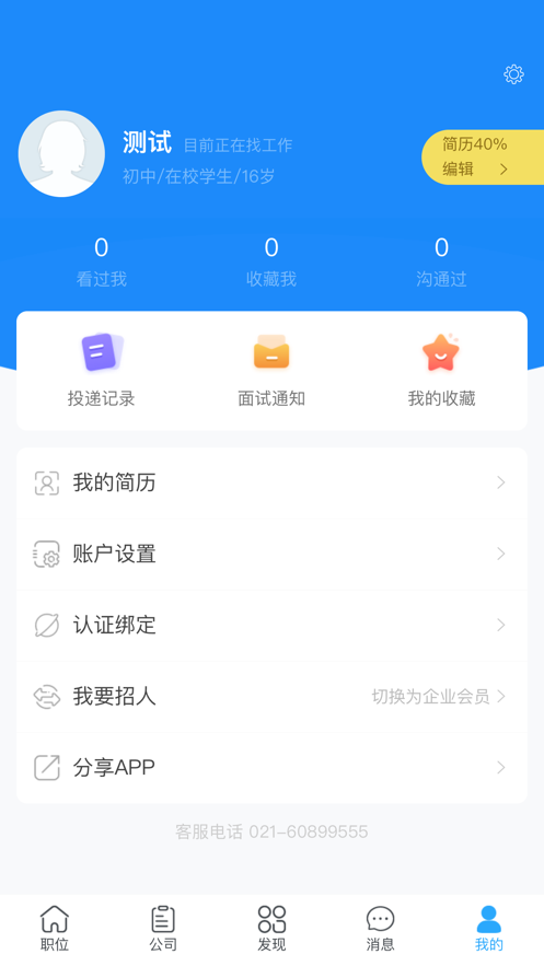 上海就业网