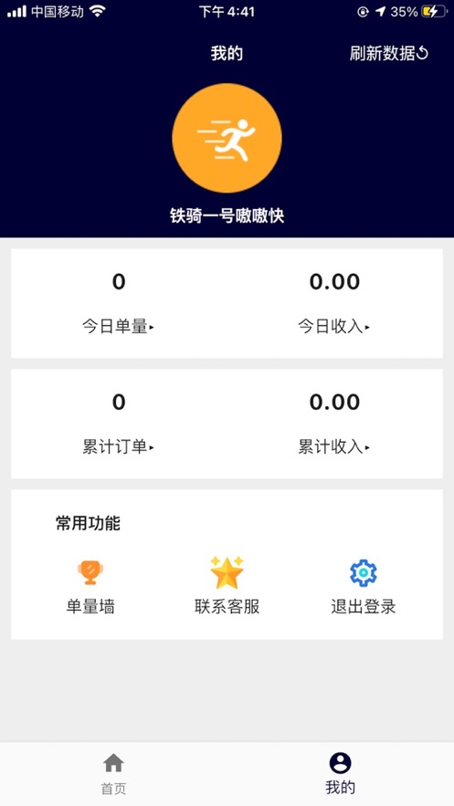 拍立送骑手