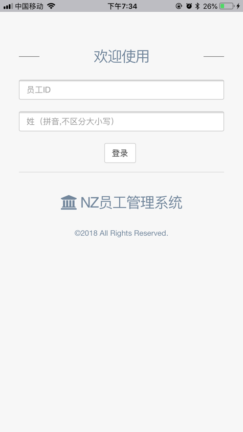 NZ员工管理截图