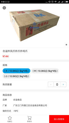 星冻链截图