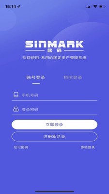 欣码固定资产截图
