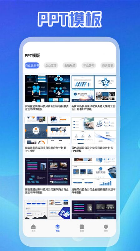 PPT免费制作截图