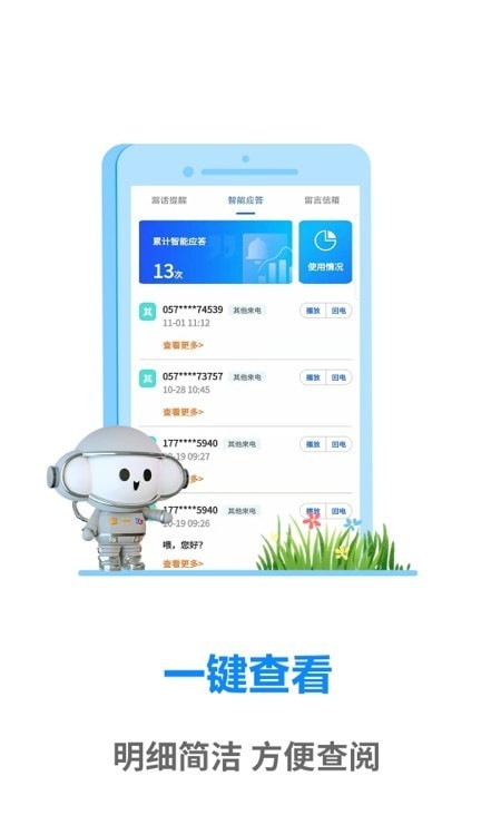 天翼通信助理截图