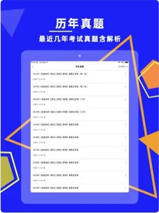 二级建造师2023截图