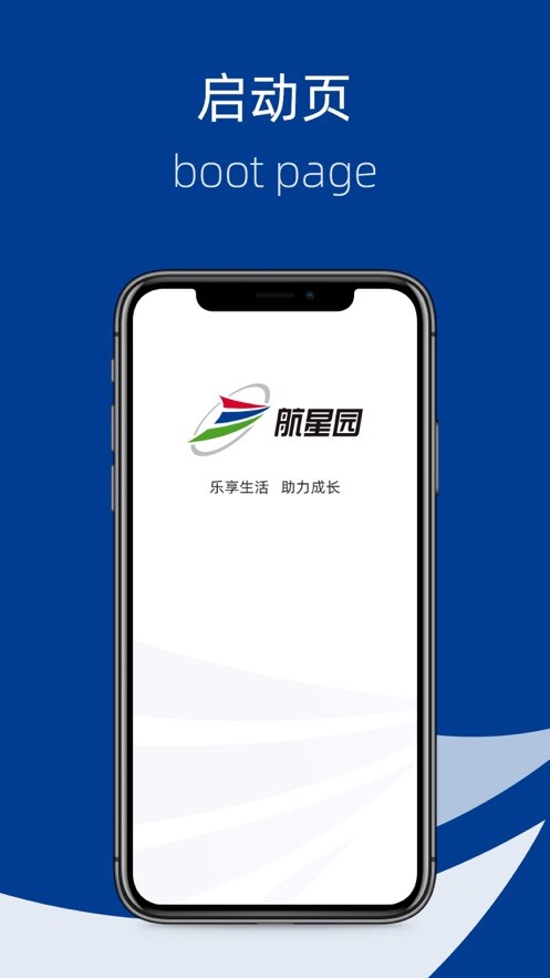 智汇航星截图