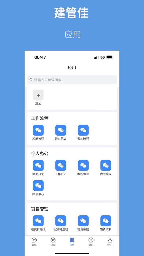 建管佳截图
