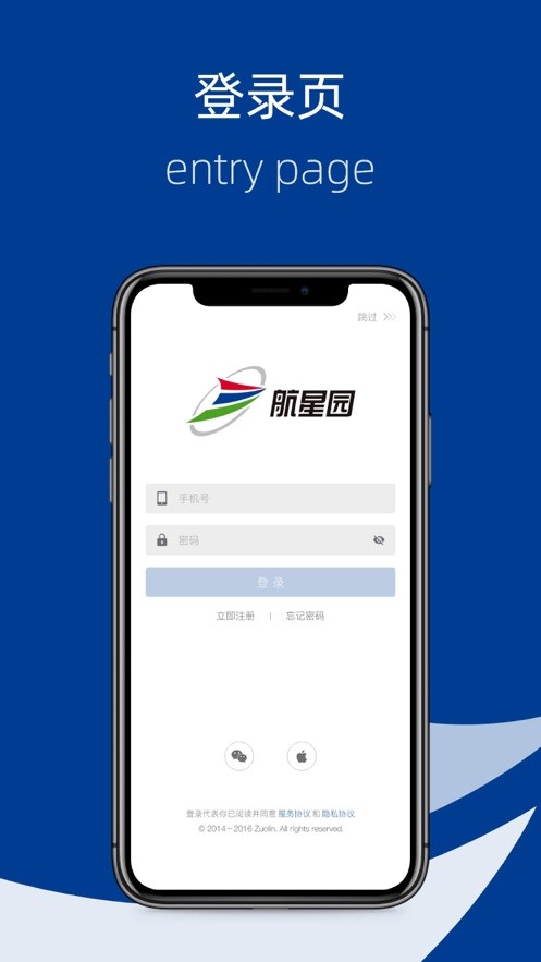 智汇航星截图