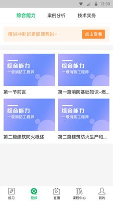 消防通关宝典截图