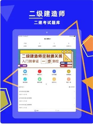 二级建造师2023截图