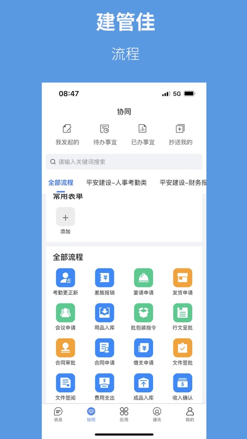 建管佳截图