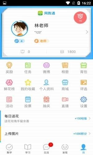 网教通截图