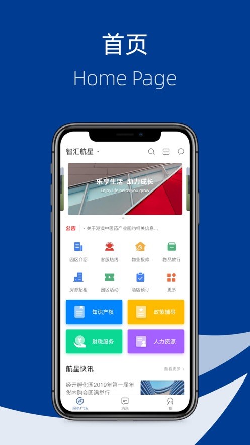 智汇航星截图