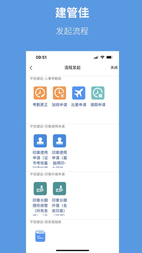 建管佳截图