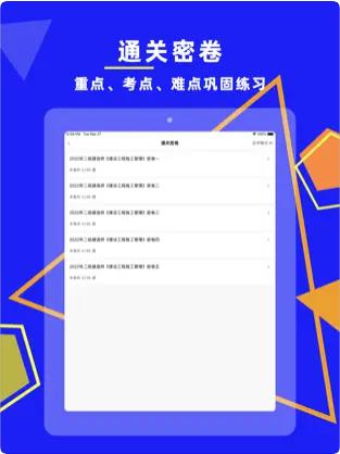 二级建造师2023截图