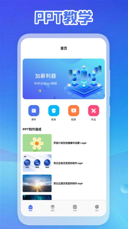 PPT免费制作截图