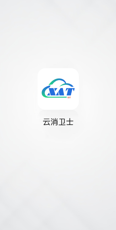 云消卫士截图