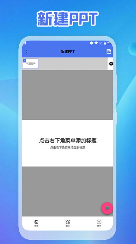 PPT免费制作截图