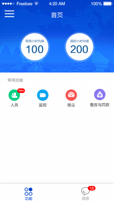 工地管理平台
