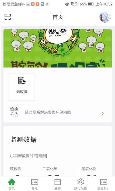 环保e管家截图