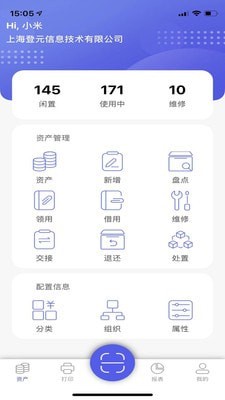 欣码固定资产截图