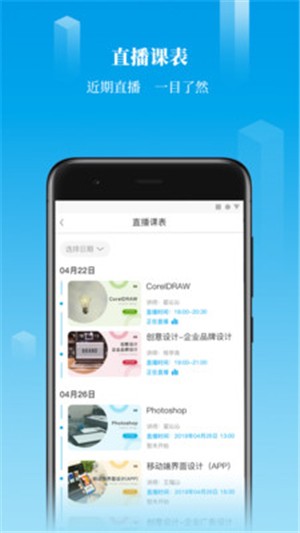 掌上U学院截图