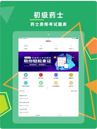 初级药士2023最新截图