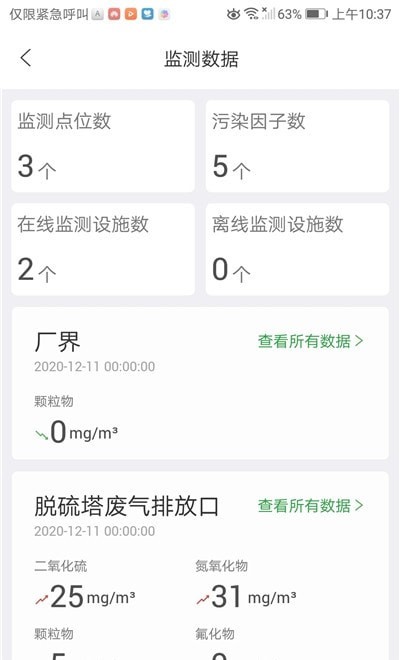 环保e管家截图