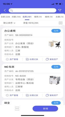 欣码固定资产截图